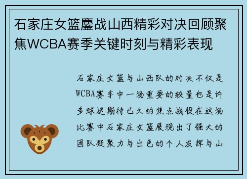 石家庄女篮鏖战山西精彩对决回顾聚焦WCBA赛季关键时刻与精彩表现