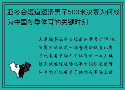 亚冬会短道速滑男子500米决赛为何成为中国冬季体育的关键时刻