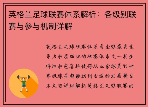 英格兰足球联赛体系解析：各级别联赛与参与机制详解